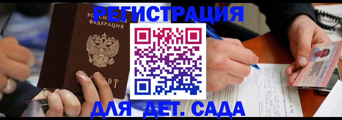 регистрация в Отрадном