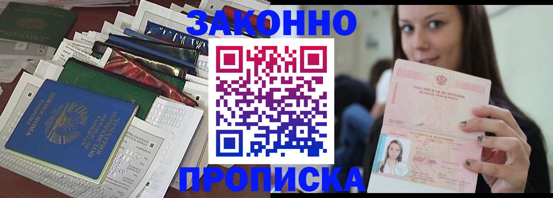 временная регистрация для школы в Отрадном