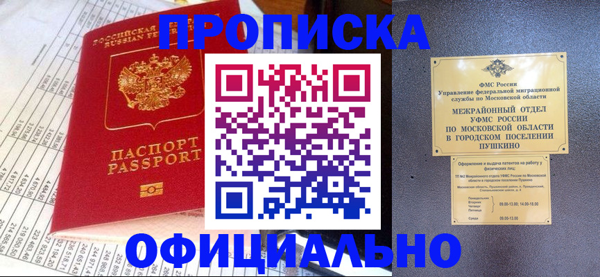 прописка от собственника в Отрадном