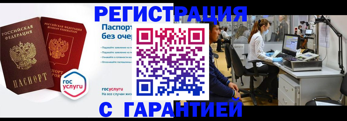 временная регистрация для школы в Отрадном